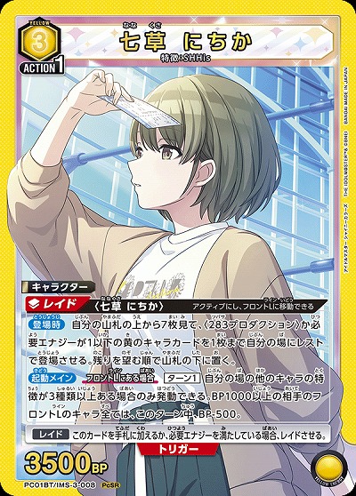 七草 にちか 【PC01BT/IMS-3-008PcSR】